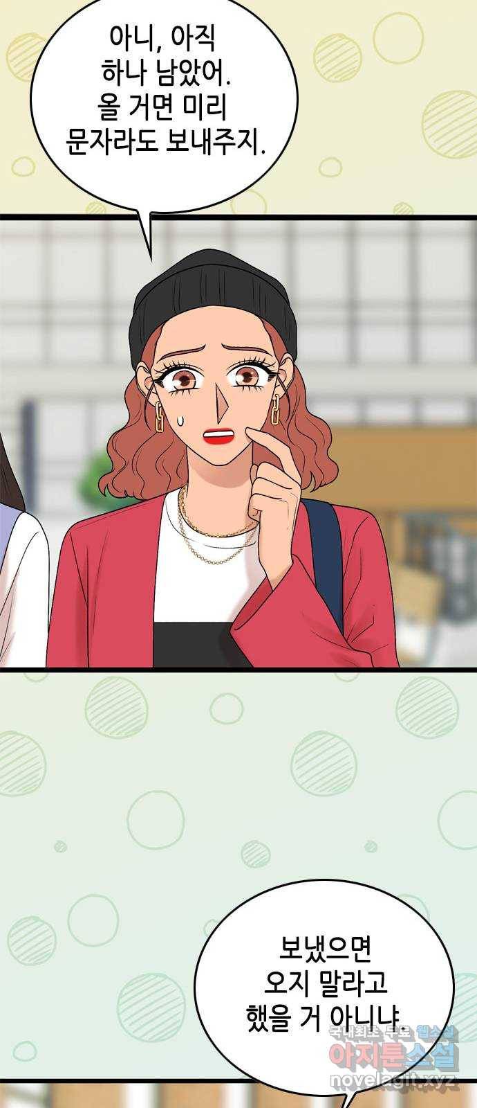 오빠집이 비어서 55화 14