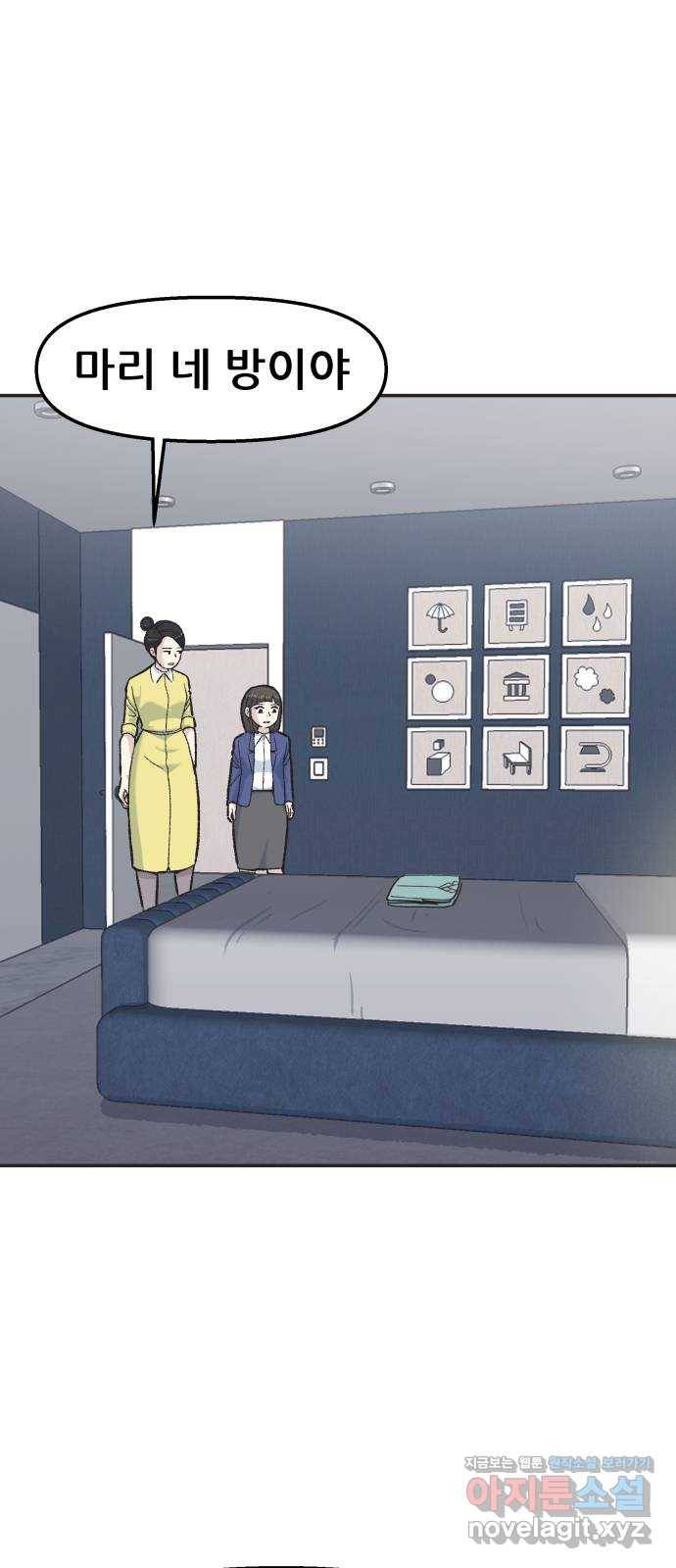파견체 35화 추궁 1