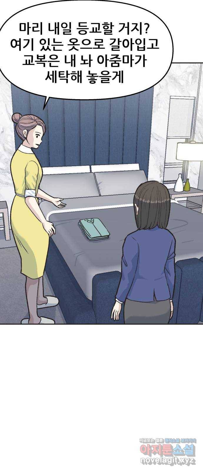 파견체 35화 추궁 2
