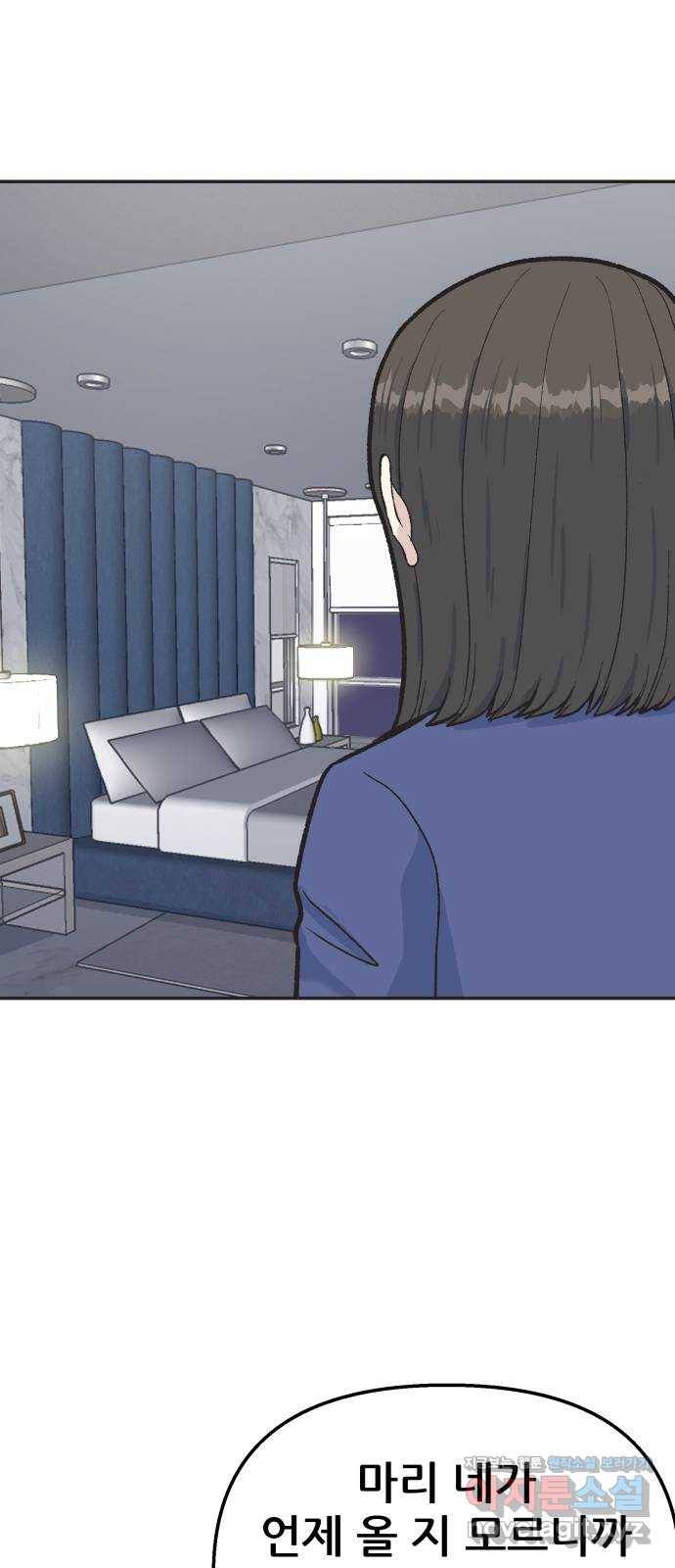 파견체 35화 추궁 3