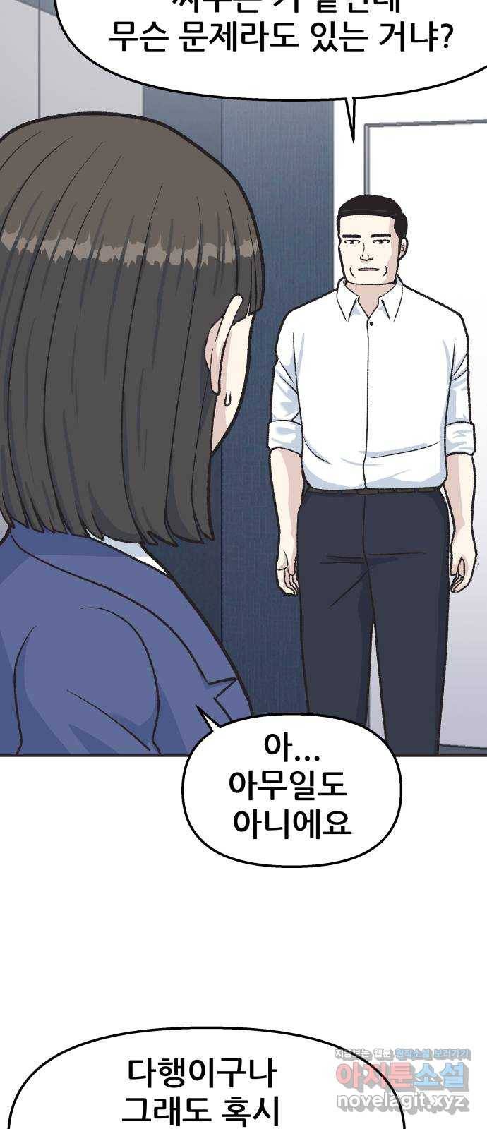 파견체 35화 추궁 5