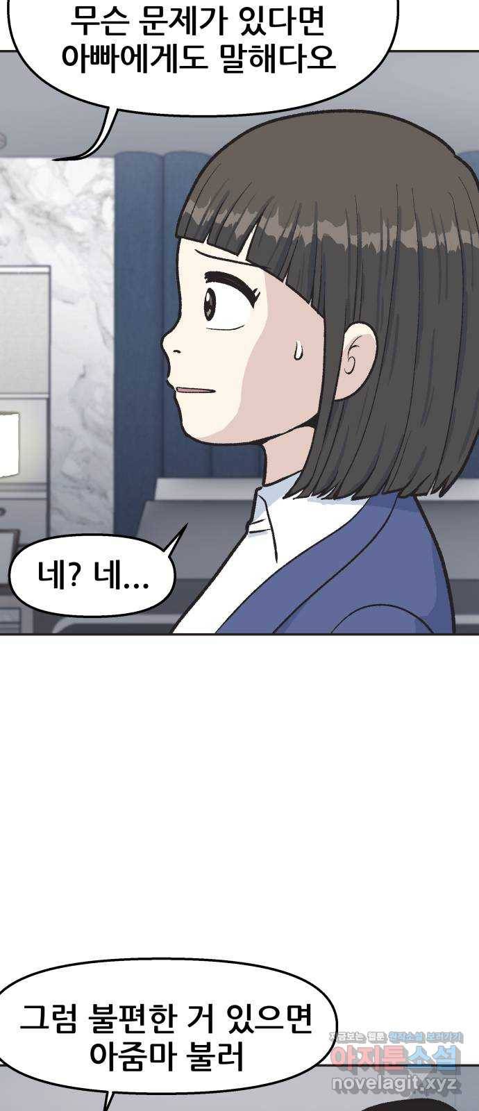 파견체 35화 추궁 6