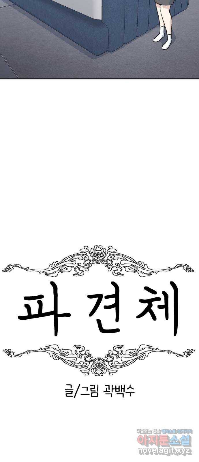 파견체 35화 추궁 9