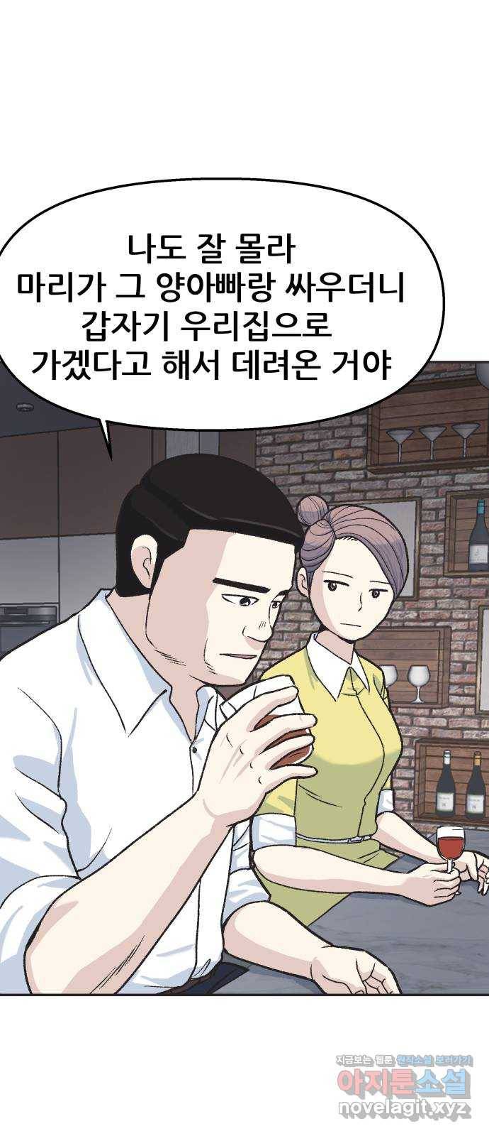 파견체 35화 추궁 11