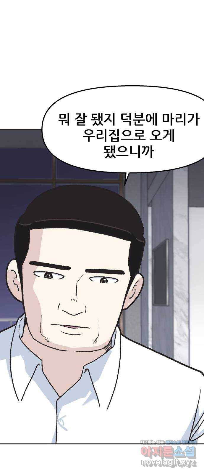 파견체 35화 추궁 12
