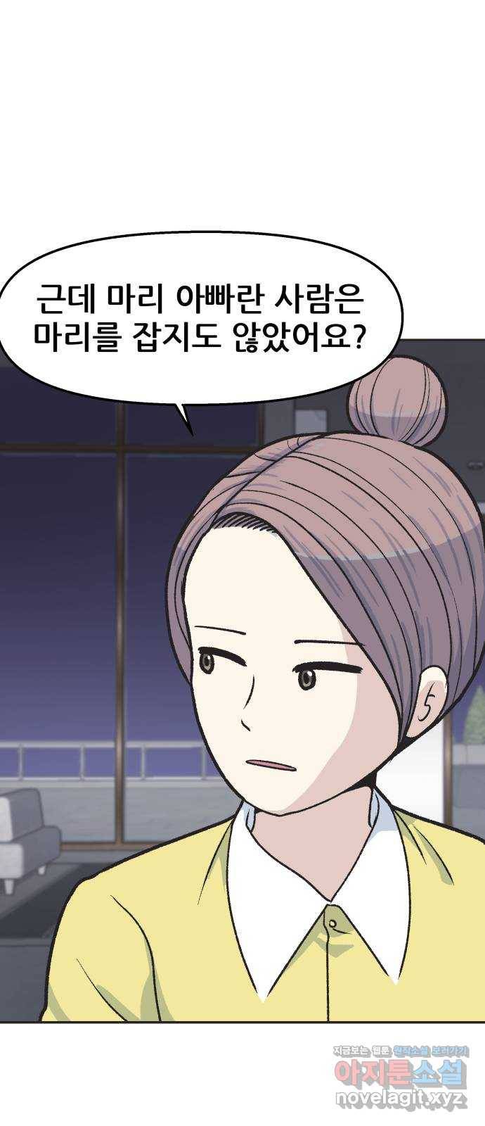 파견체 35화 추궁 13