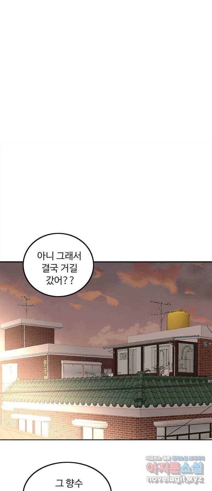 하루의 하루 44화 혼란스러워 6
