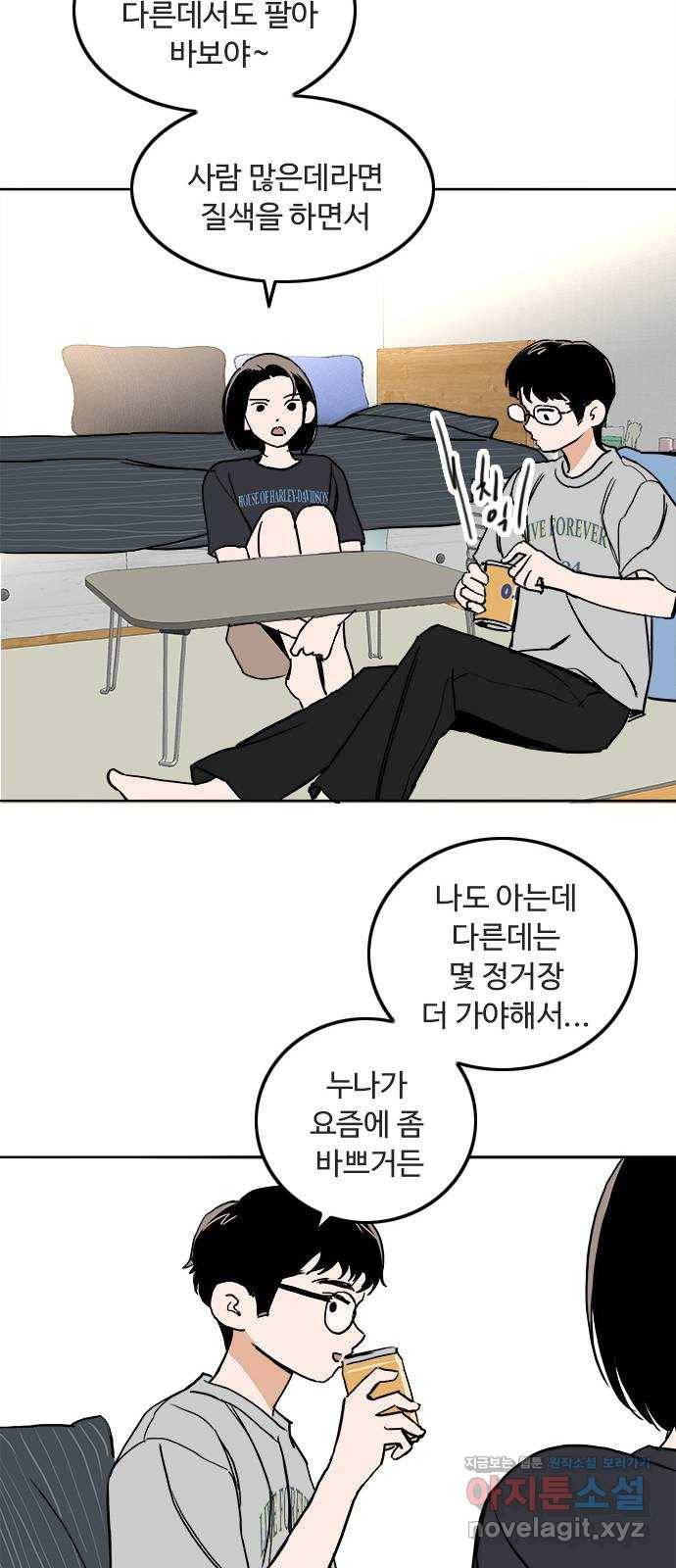 하루의 하루 44화 혼란스러워 7