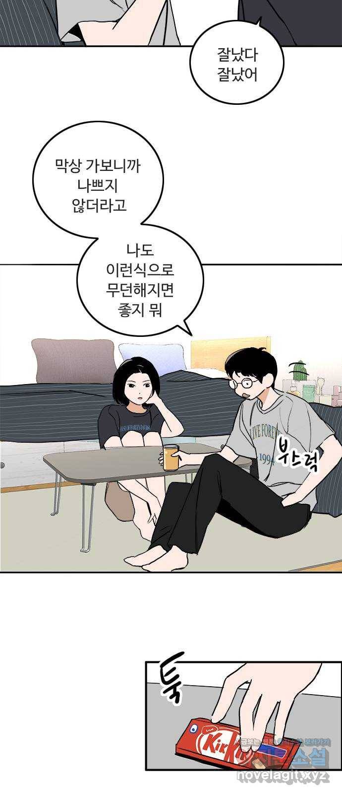 하루의 하루 44화 혼란스러워 8