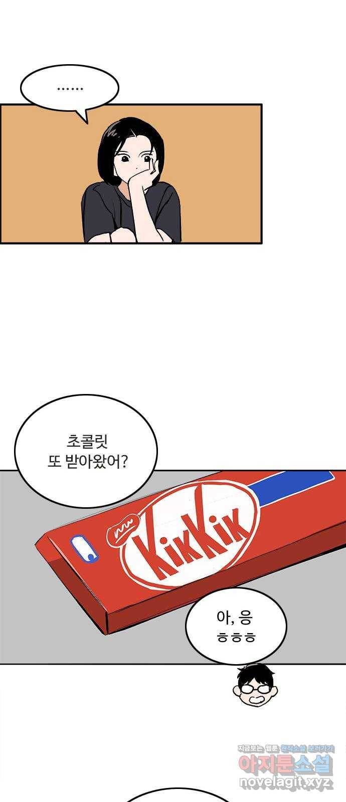 하루의 하루 44화 혼란스러워 9