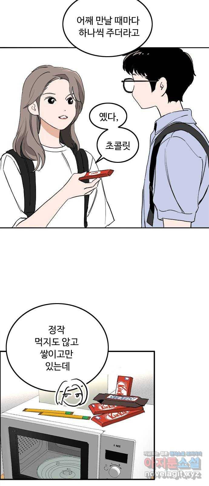 하루의 하루 44화 혼란스러워 10