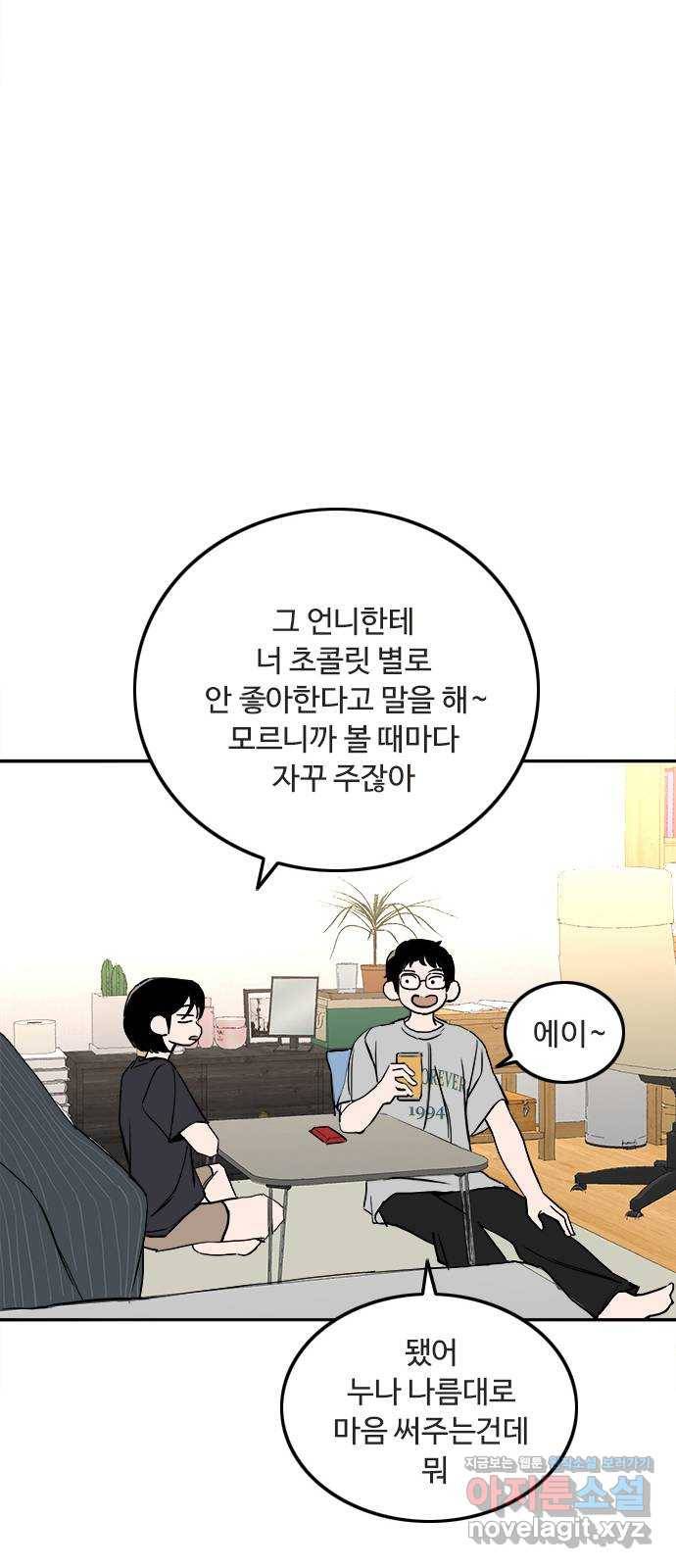 하루의 하루 44화 혼란스러워 11