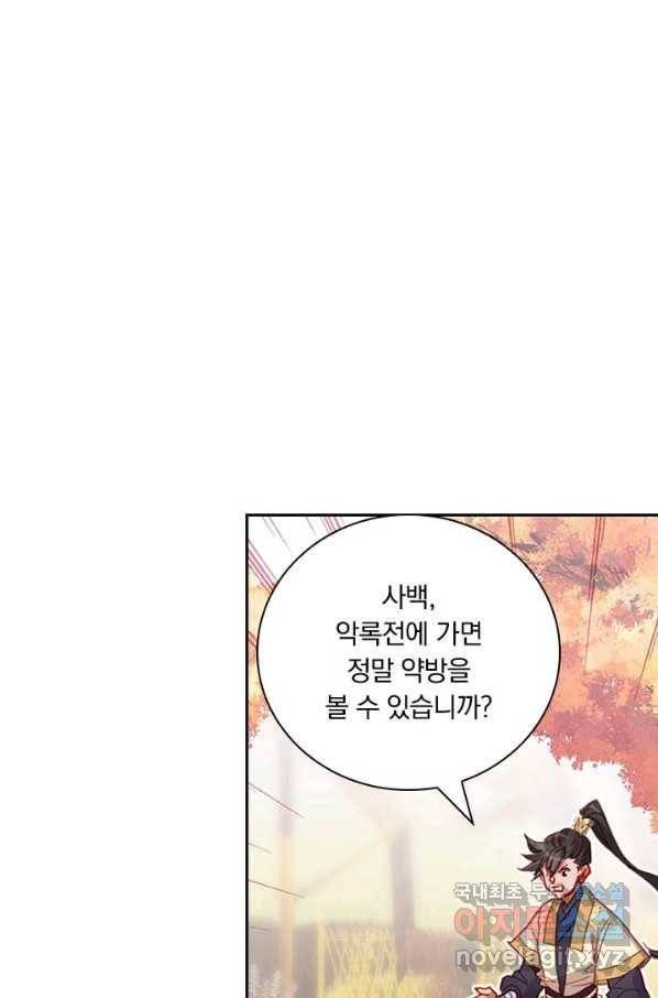 학사신공 72화 2