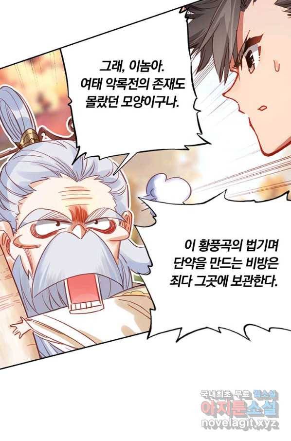 학사신공 72화 4