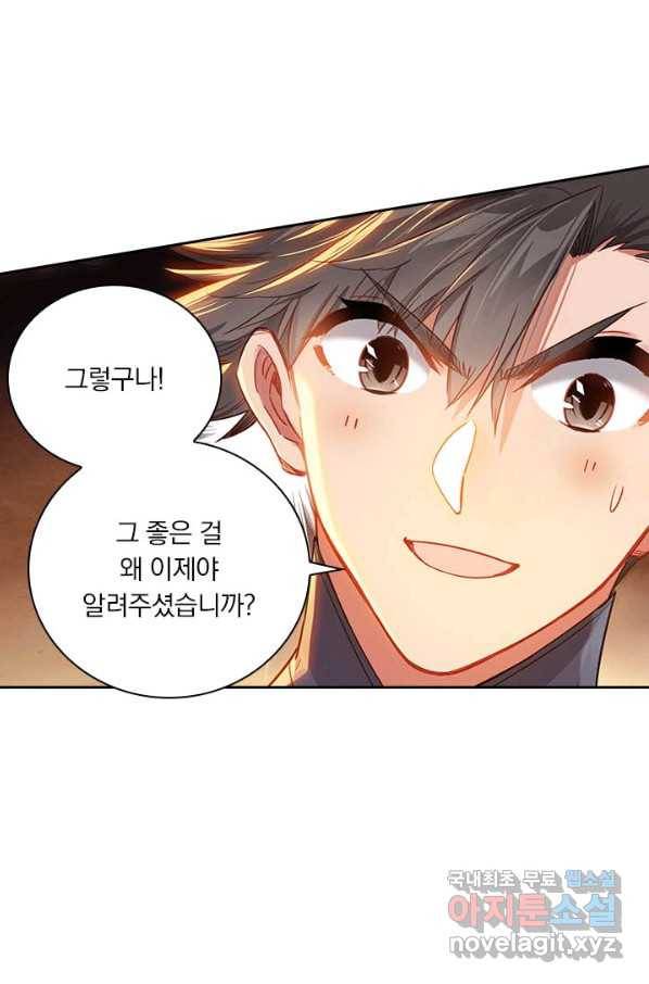 학사신공 72화 5