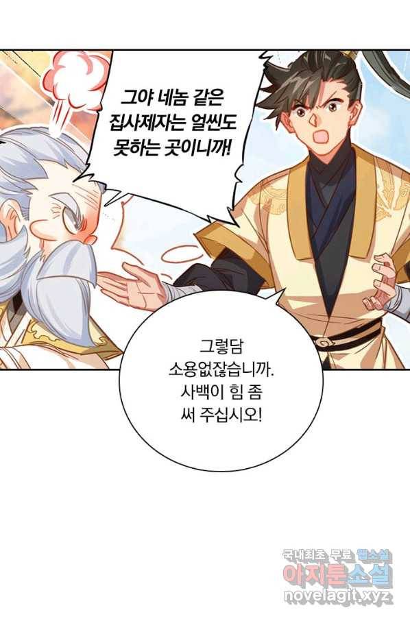 학사신공 72화 6