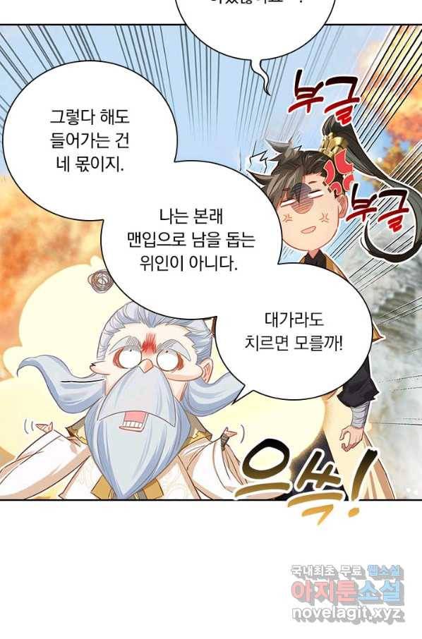 학사신공 72화 8