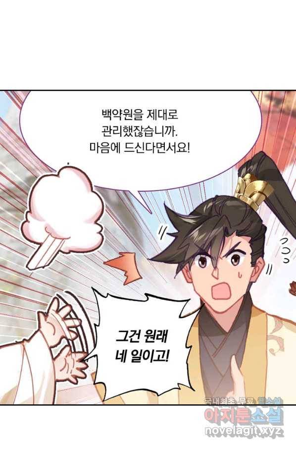 학사신공 72화 9