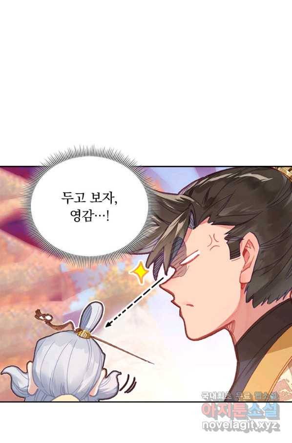 학사신공 72화 10