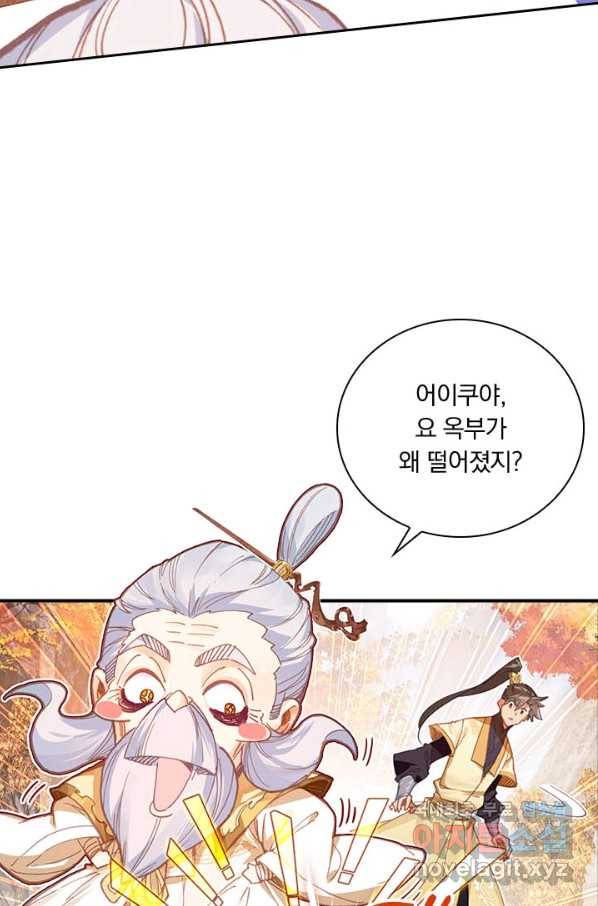 학사신공 72화 13