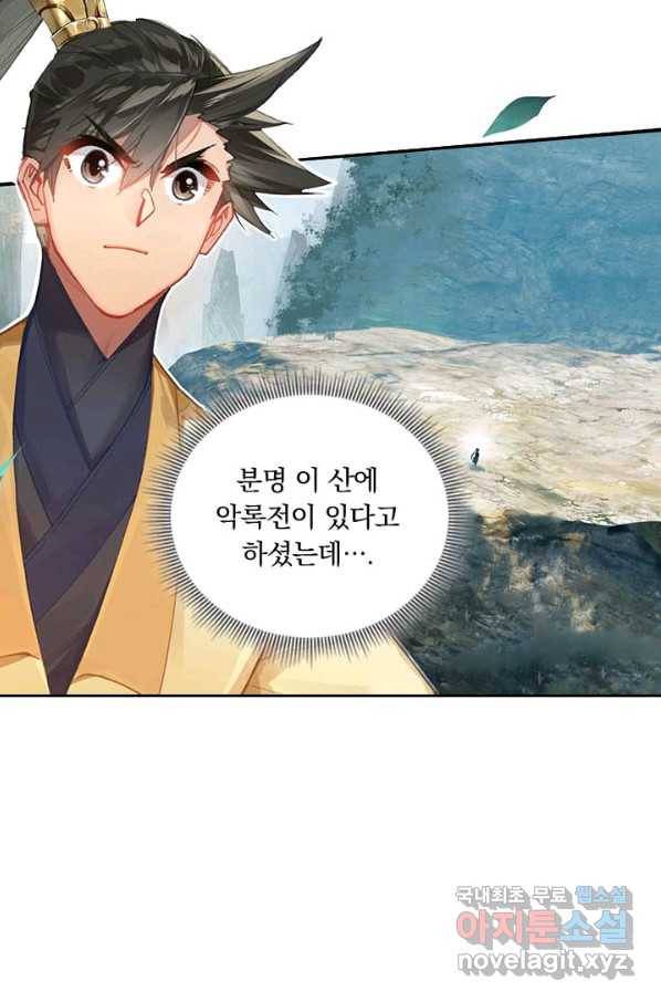 학사신공 72화 18