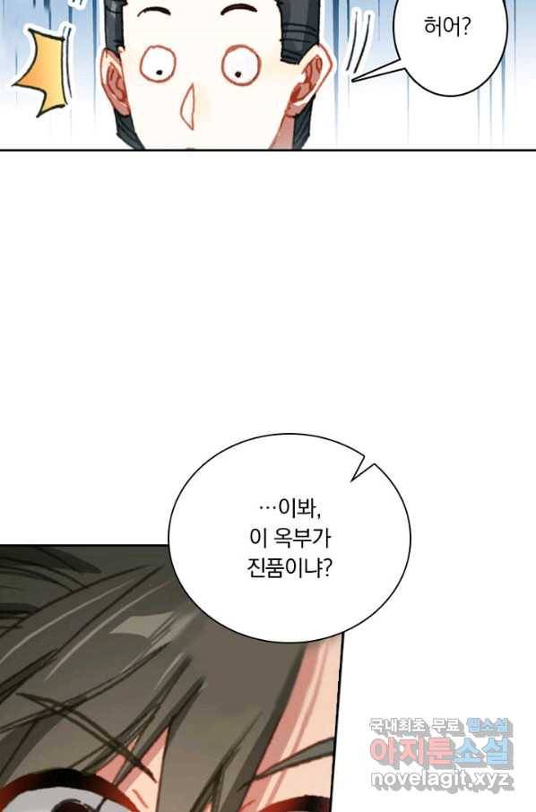 학사신공 72화 26