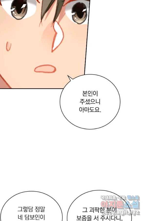 학사신공 72화 27