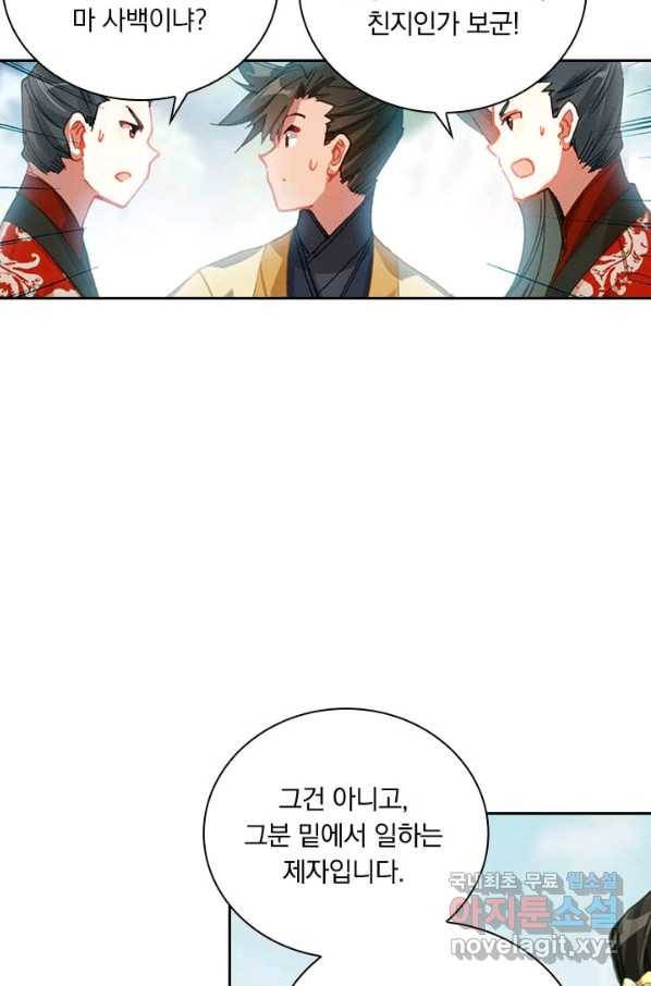 학사신공 72화 28