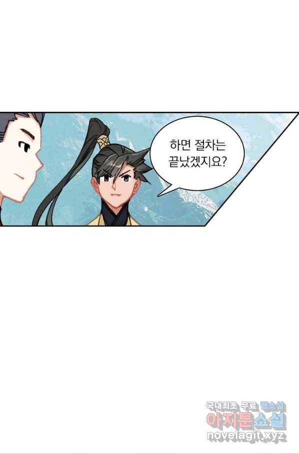 학사신공 72화 31