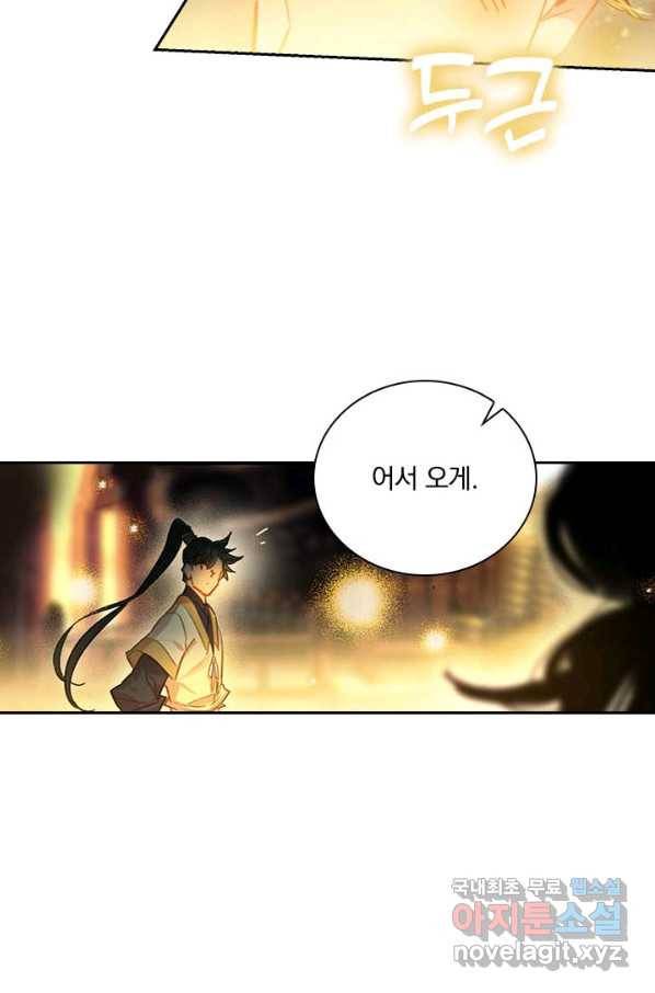 학사신공 72화 40