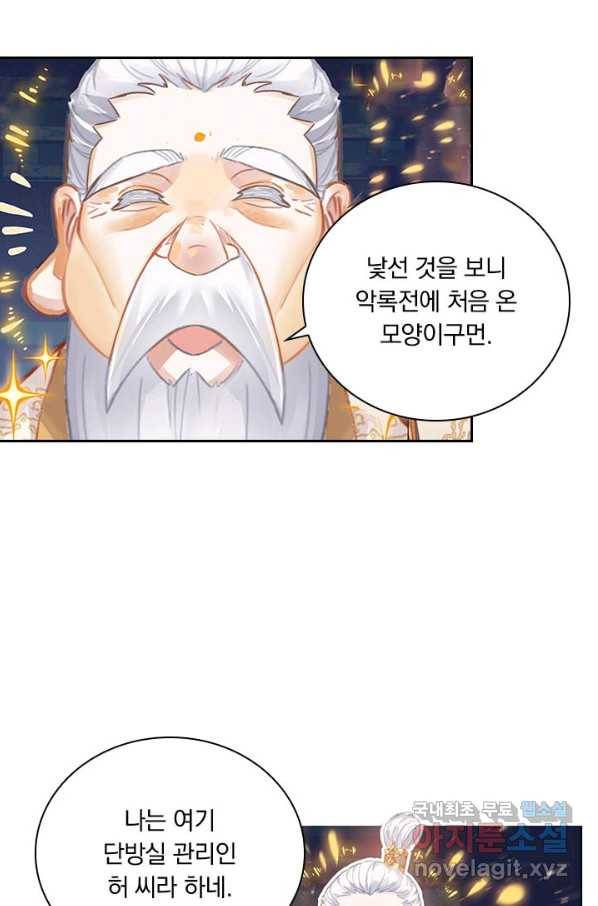 학사신공 72화 41