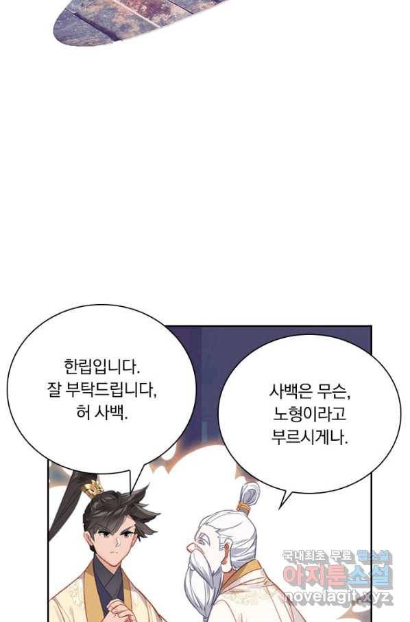 학사신공 72화 43