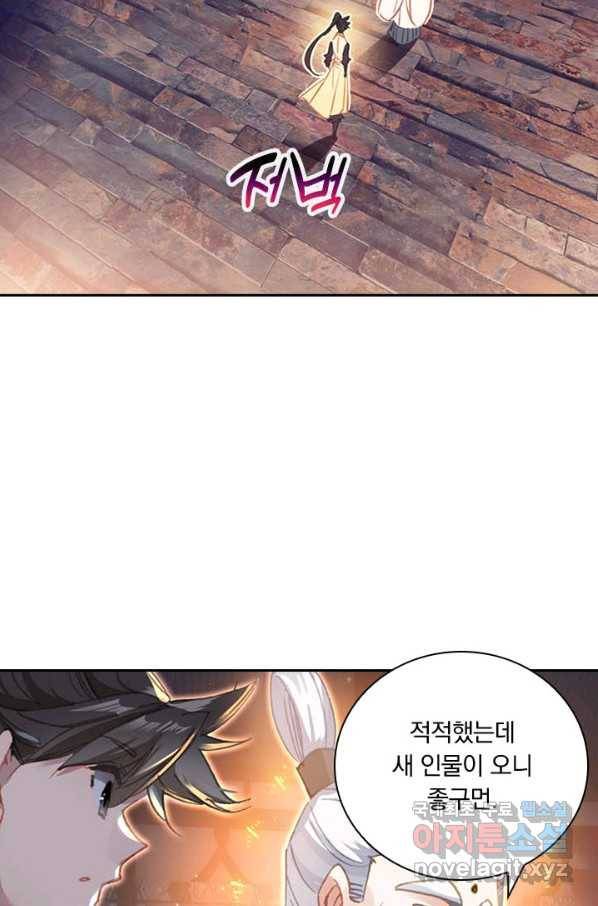학사신공 72화 45