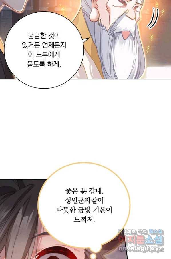 학사신공 72화 46