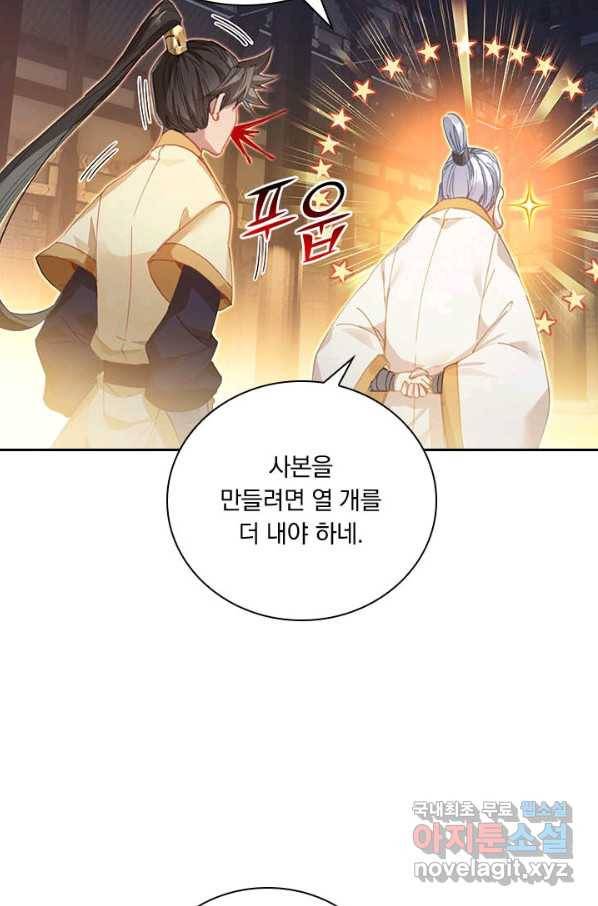 학사신공 72화 48