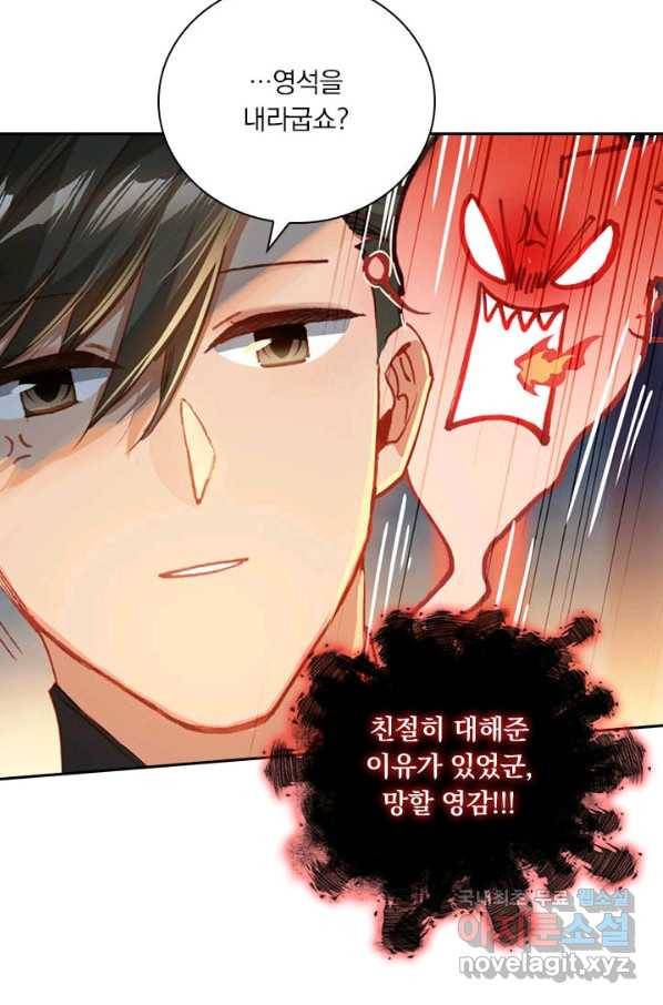 학사신공 72화 49