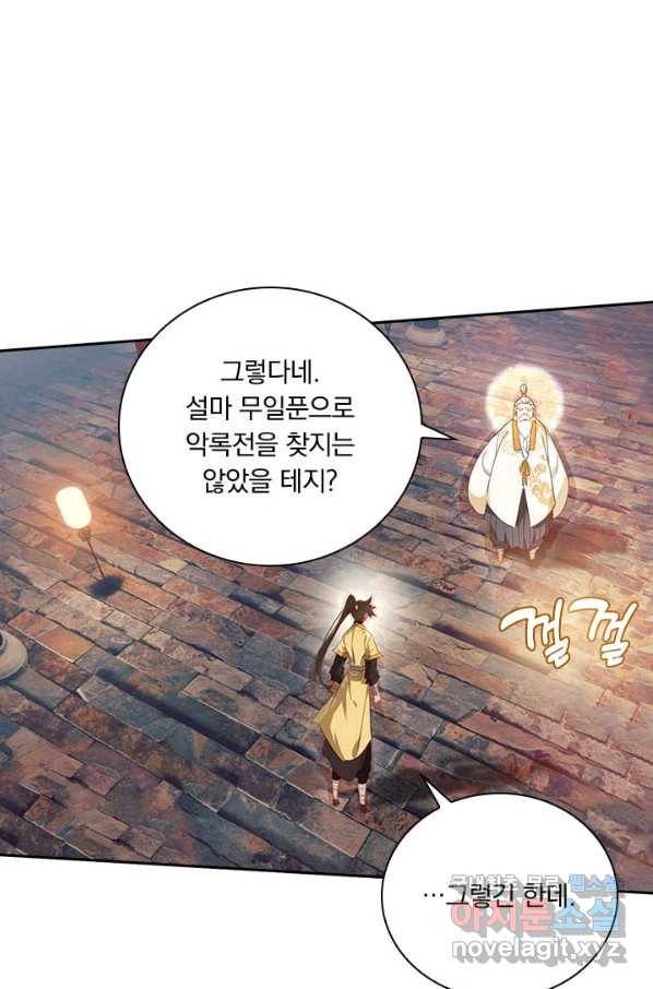 학사신공 72화 50