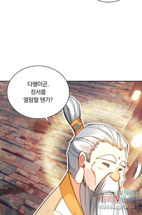 학사신공 72화 51