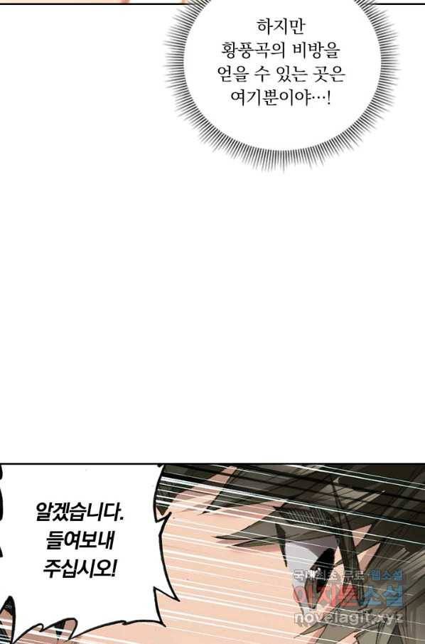 학사신공 72화 53
