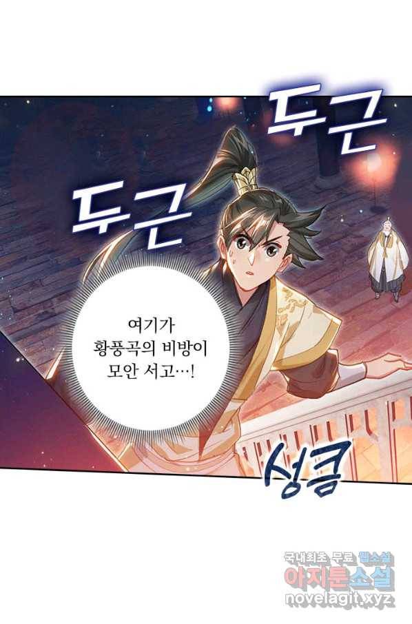 학사신공 72화 57