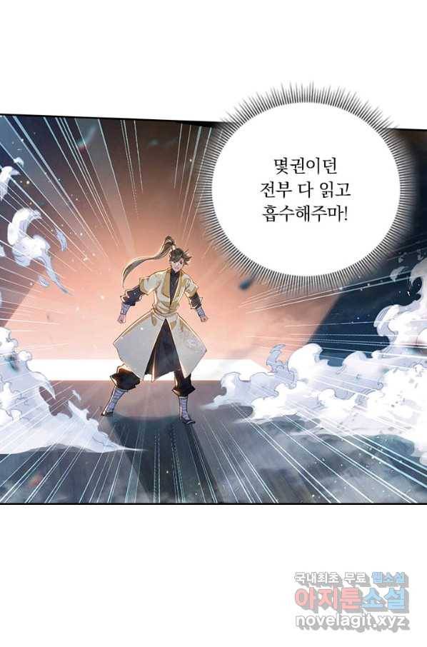 학사신공 72화 58