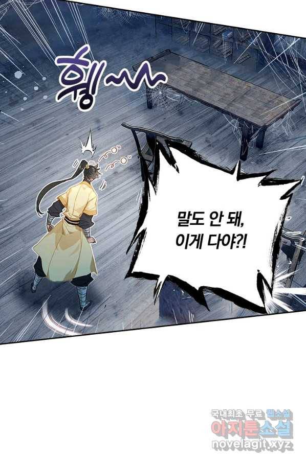 학사신공 72화 60