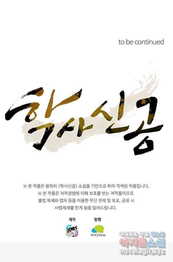 학사신공 72화 62