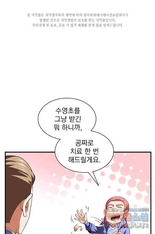 천도 도서관 197화 2