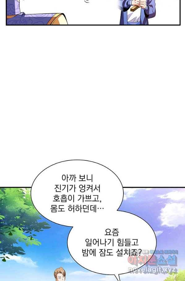 천도 도서관 197화 3