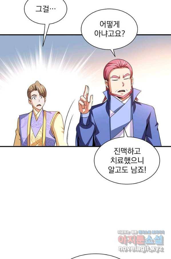 천도 도서관 197화 5