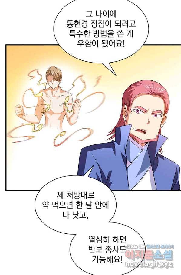 천도 도서관 197화 6