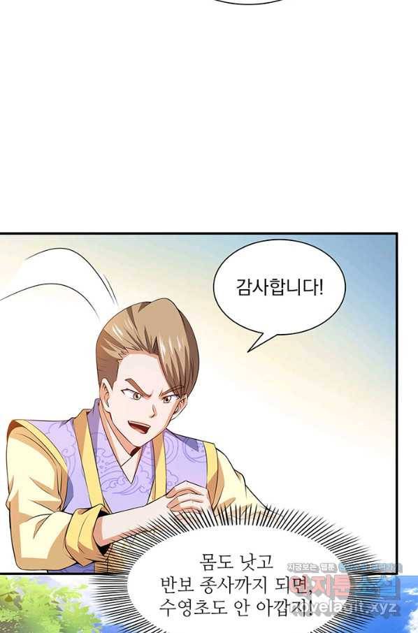 천도 도서관 197화 7
