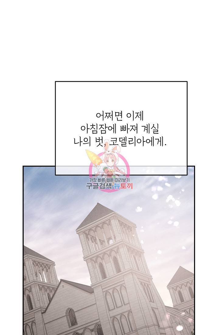 답장을 주세요, 왕자님 77화 1
