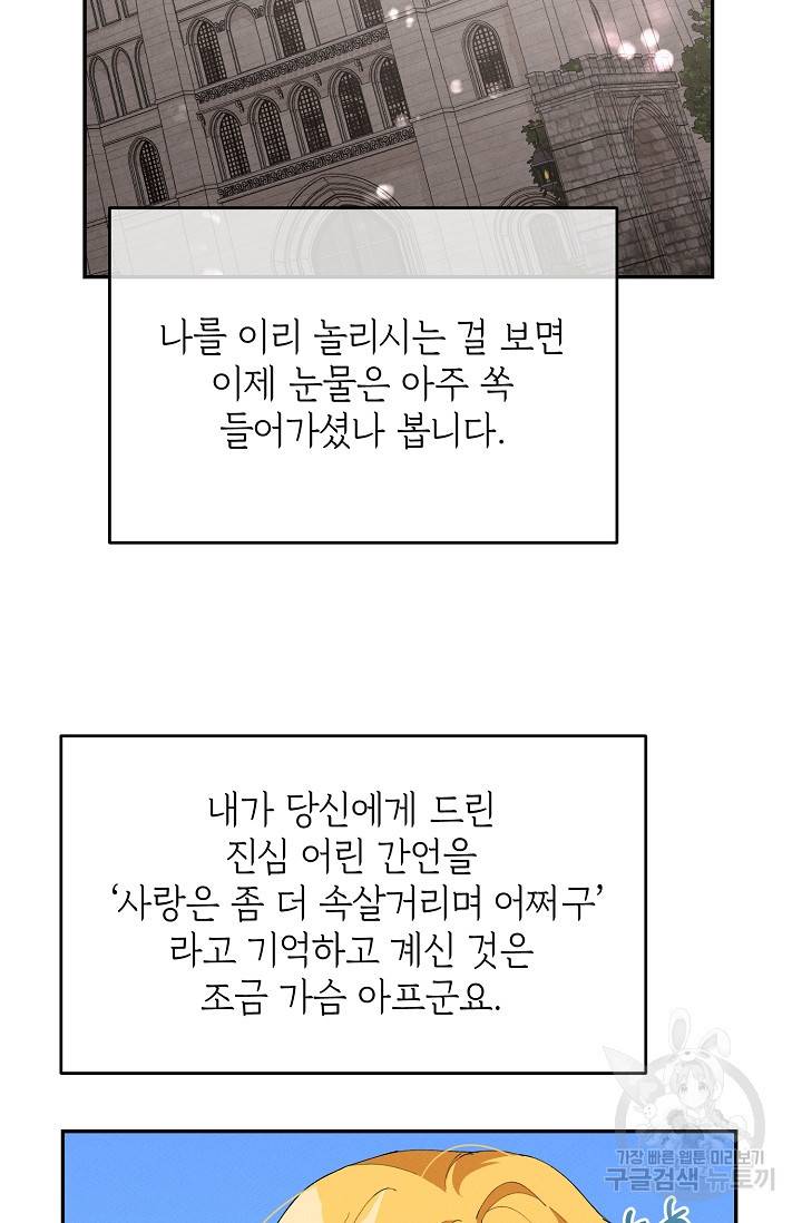 답장을 주세요, 왕자님 77화 2